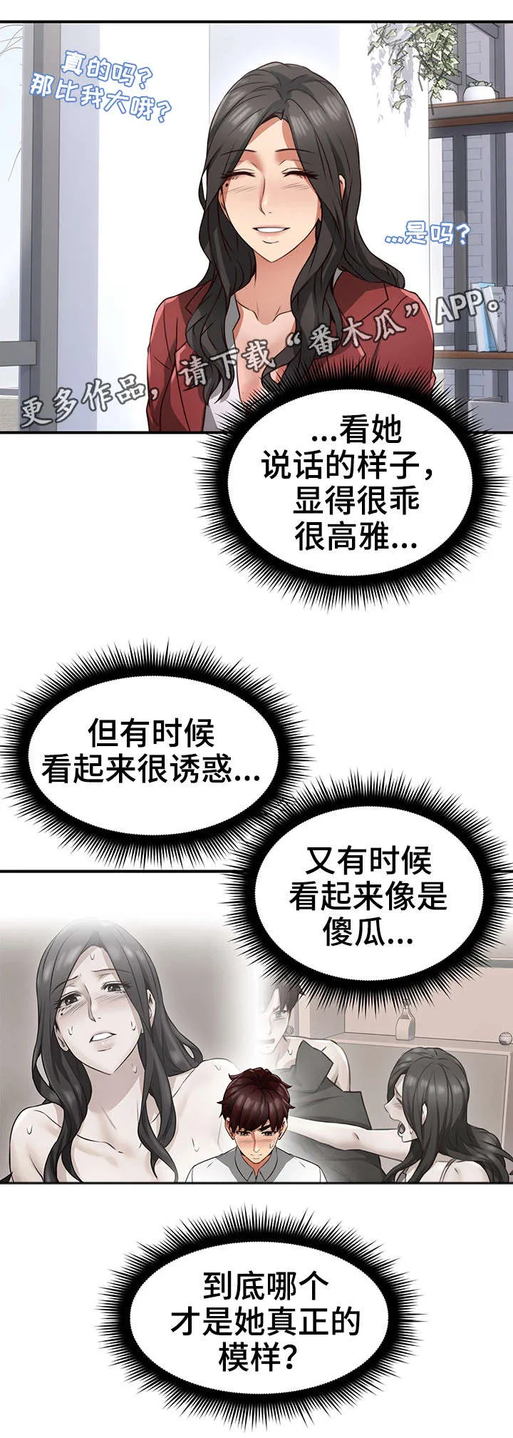 隔墙之瘾漫画免费下拉式漫画网漫画,第20章：认识12图