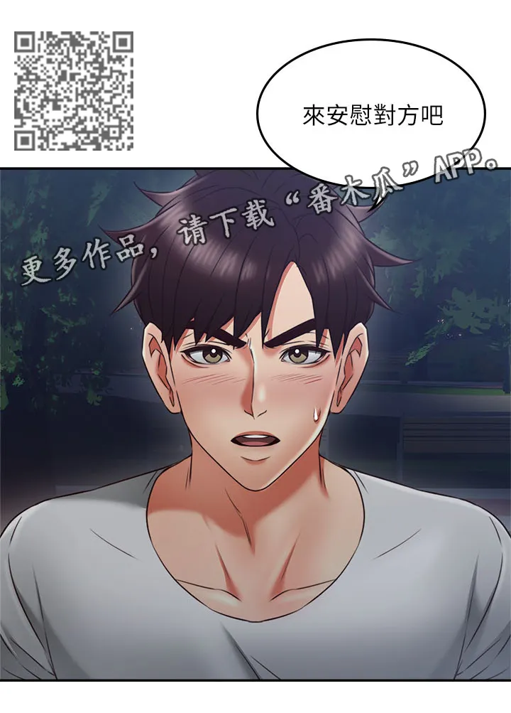 隔墙之瘾漫画漫画,第61章：害怕8图