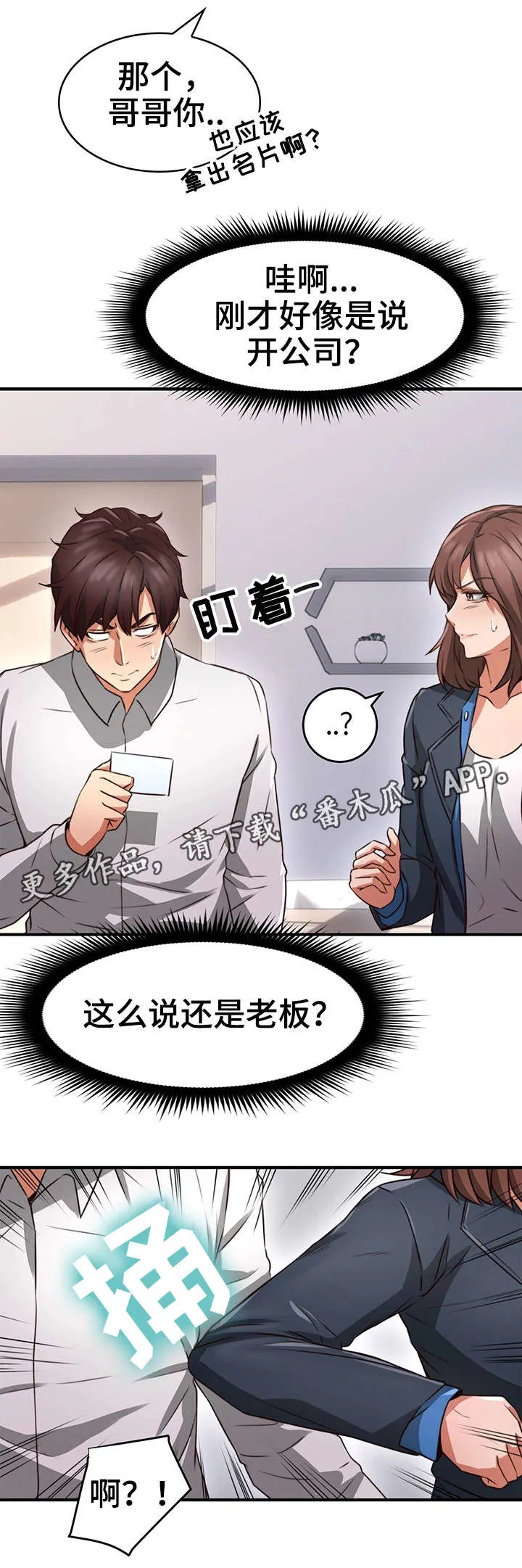 隔墙之瘾漫画免费下拉式漫画网漫画,第20章：认识7图