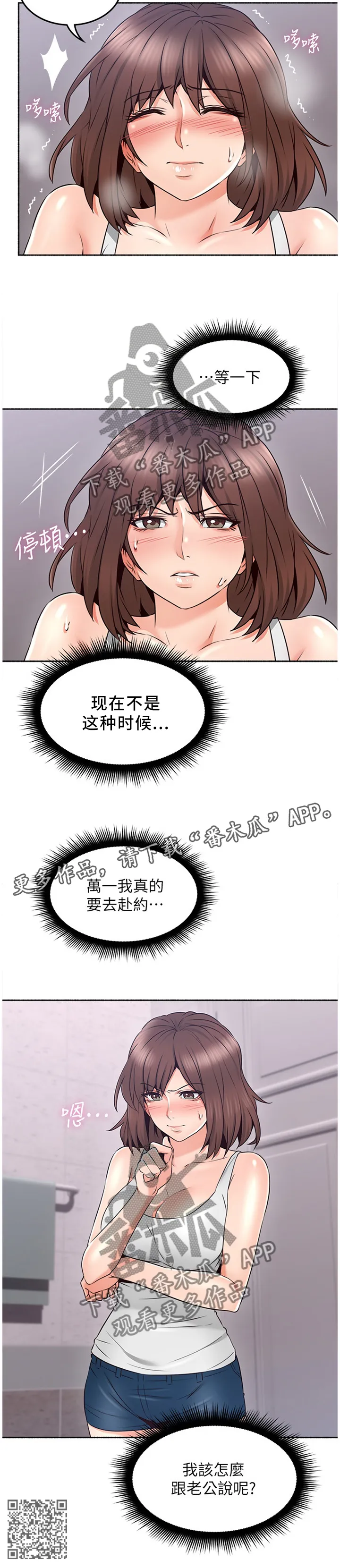隔墙所爱漫画在线阅读免费漫画,第84章：纠结11图