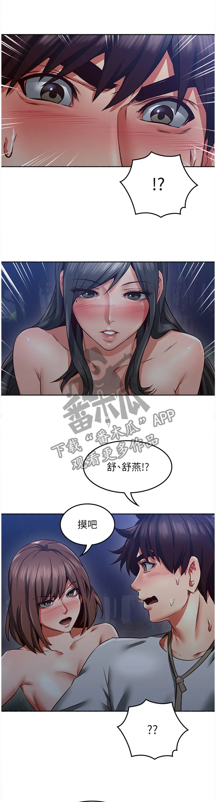 隔墙之瘾漫画漫画,第88章：挑衅10图