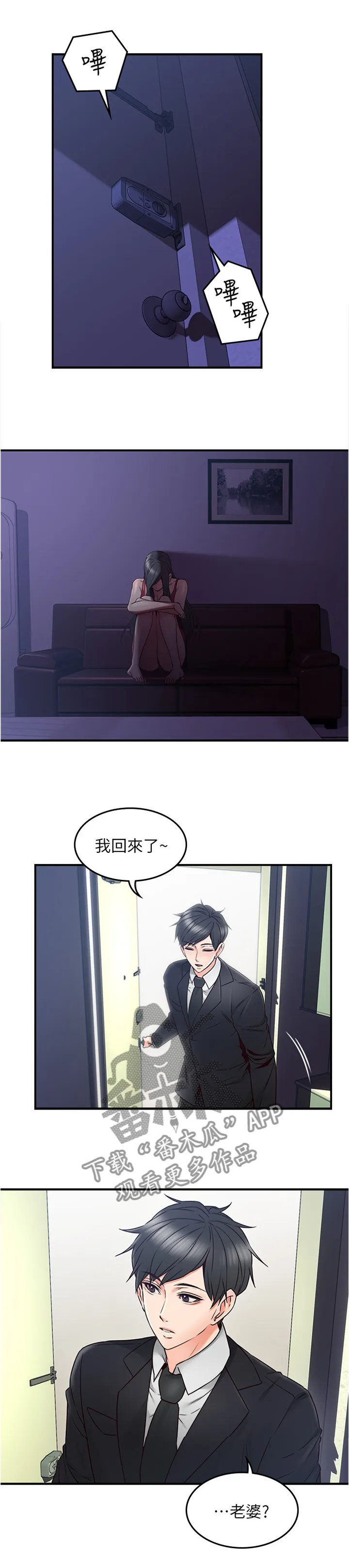隔墙所爱漫画在线阅读免费漫画,第56章：起因3图