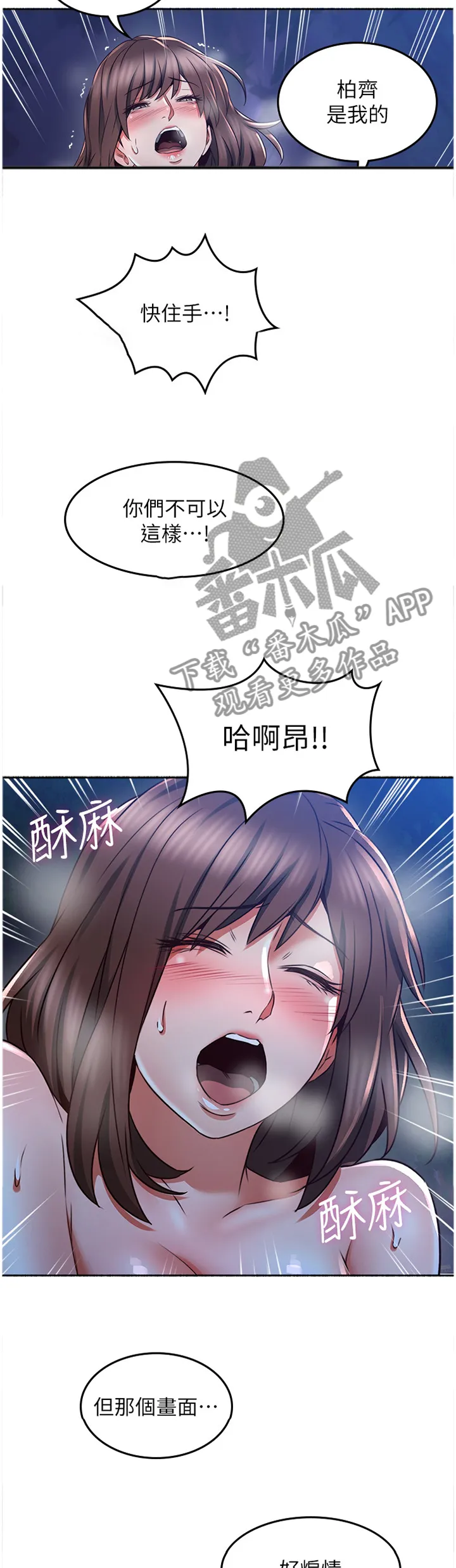 隔墙之瘾漫画漫画,第90章：最夸张的一件事9图