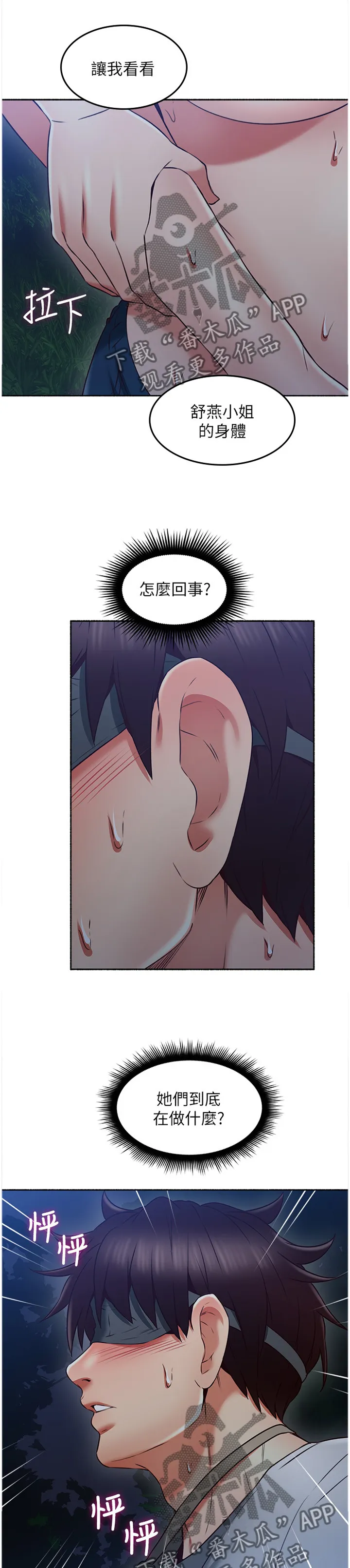 隔墙之瘾漫画漫画,第87章：脑补1图