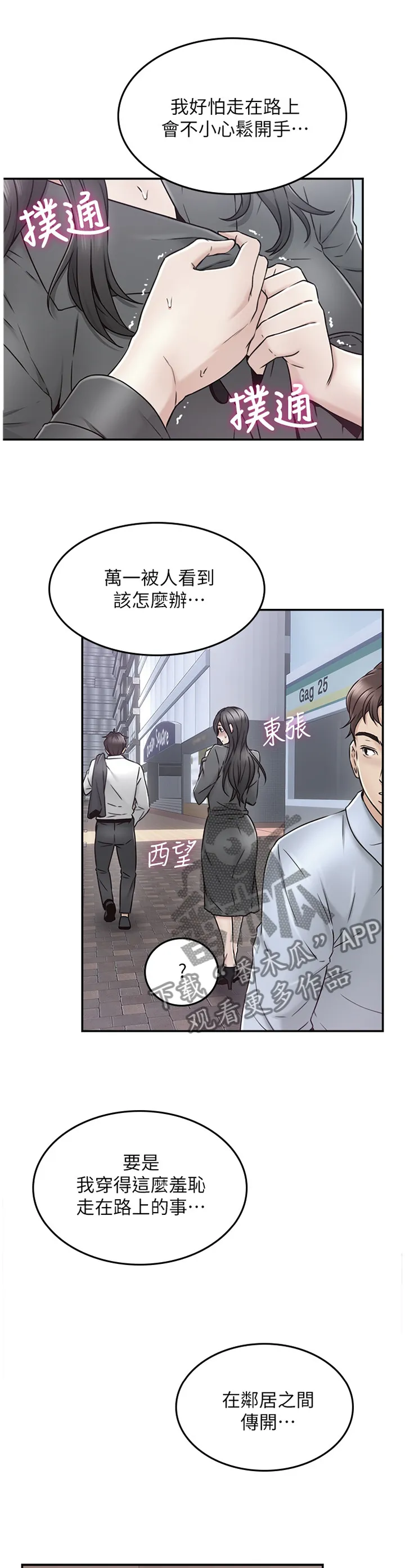 隔墙之瘾漫画免费下拉式漫画网漫画,第68章：新玩法3图