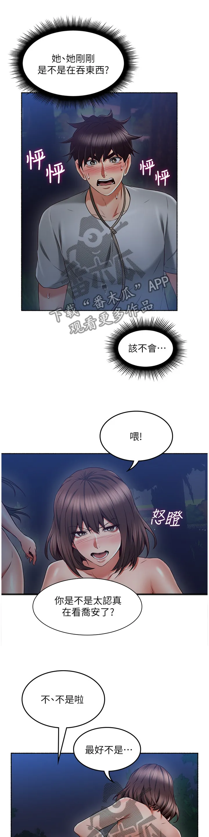 隔墙之瘾漫画漫画,第88章：挑衅2图