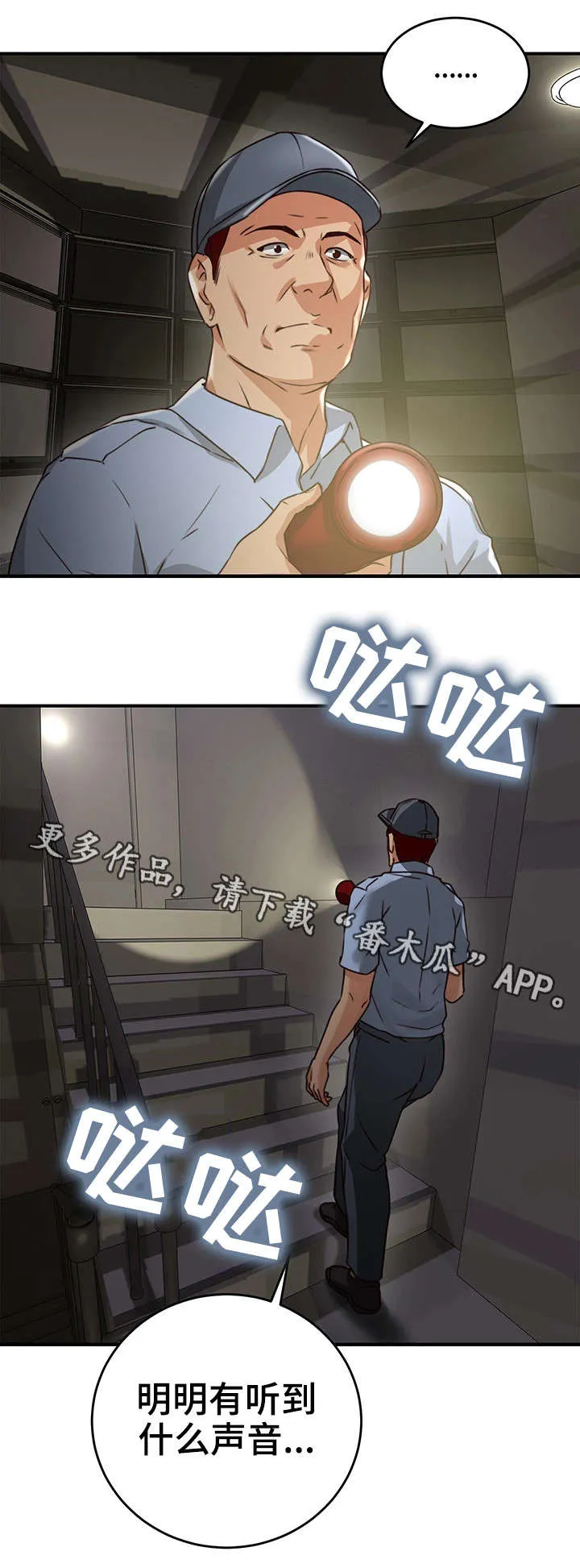 隔墙之瘾漫画漫画,第14章：巡夜人1图