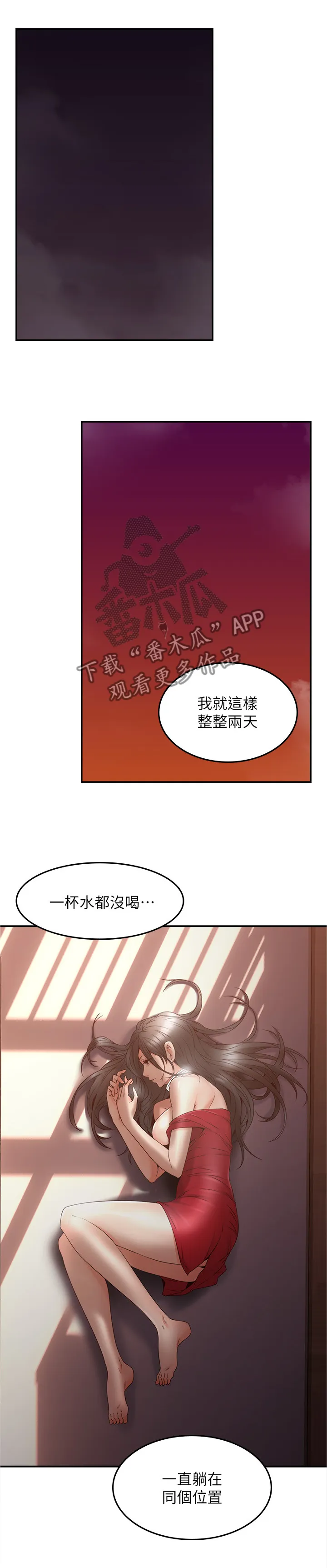 隔墙之瘾漫画漫画,第58章：事故起因9图