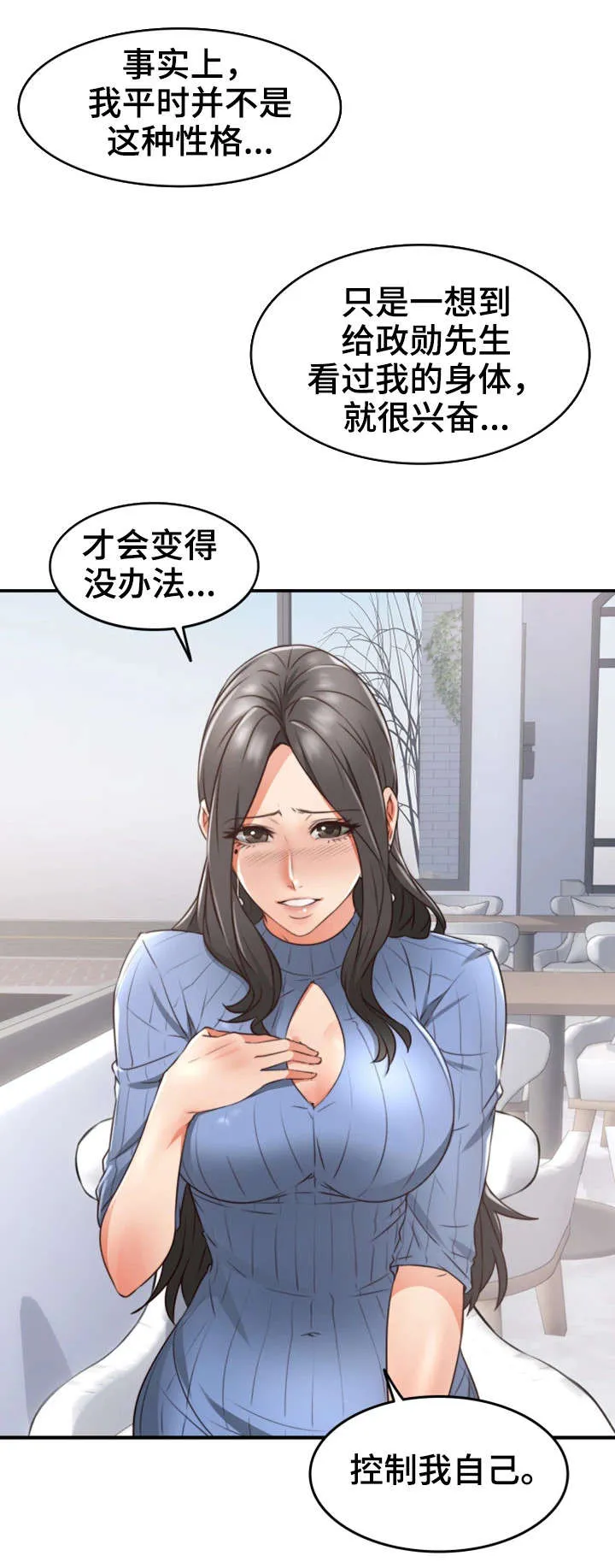 隔墙之瘾漫画漫画,第23章：行不行11图