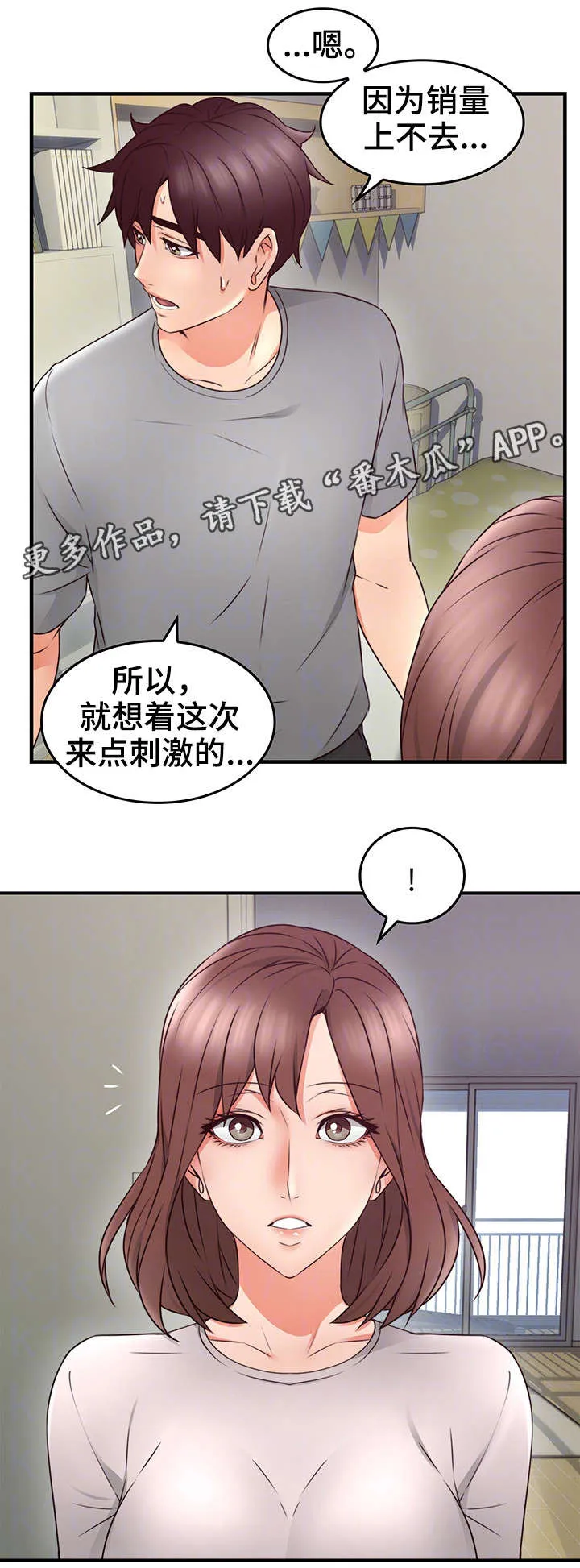 隔墙之瘾漫画漫画,第31章：素材6图
