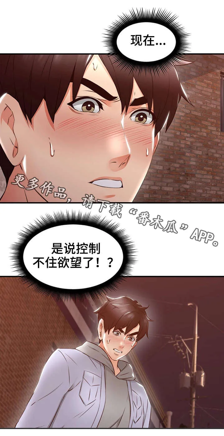 隔墙所爱漫画在线阅读免费漫画,第29章：不管了4图