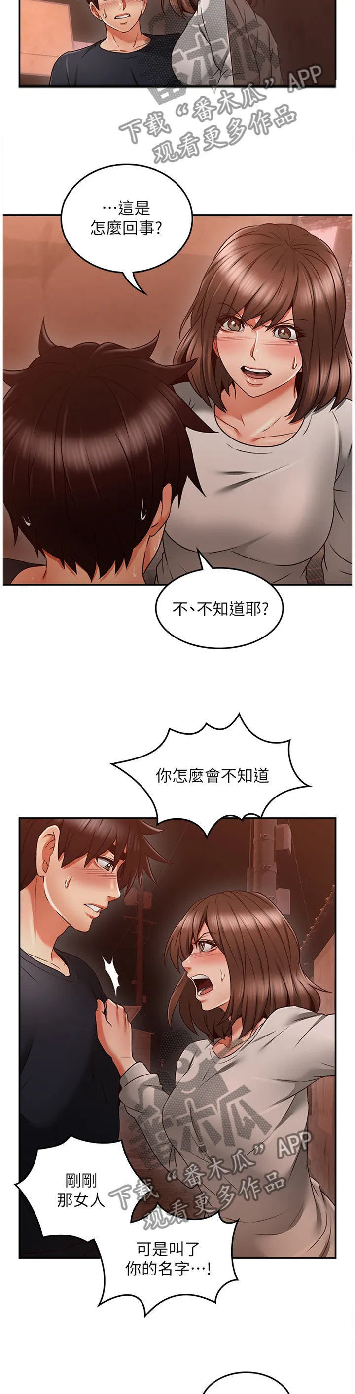 隔墙之瘾漫画漫画,第79章：之后再谈9图
