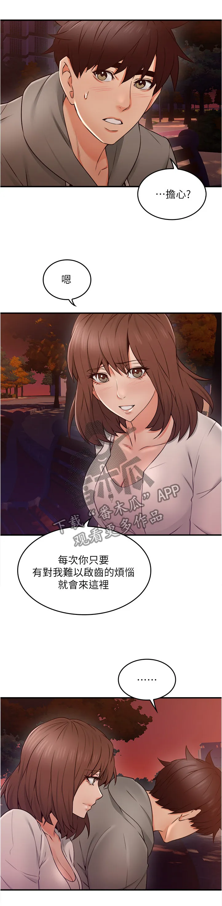 隔墙之瘾漫画漫画,第41章：特殊安慰10图