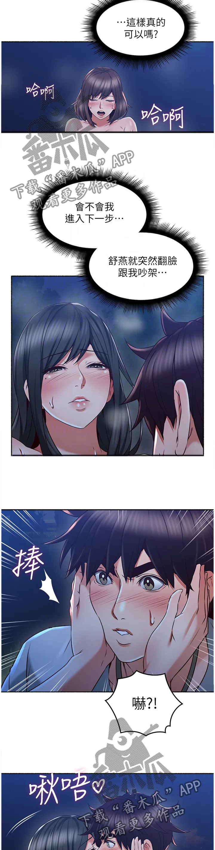 隔墙之瘾漫画漫画,第90章：最夸张的一件事3图