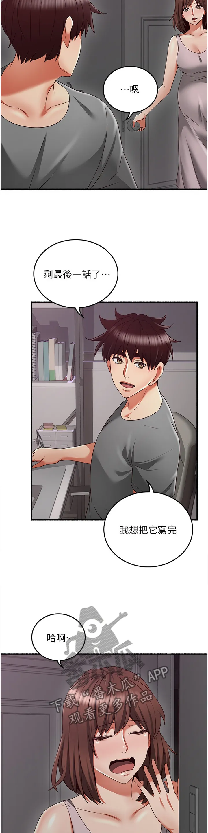 隔墙之瘾漫画,第105章：【完结】巧合4图
