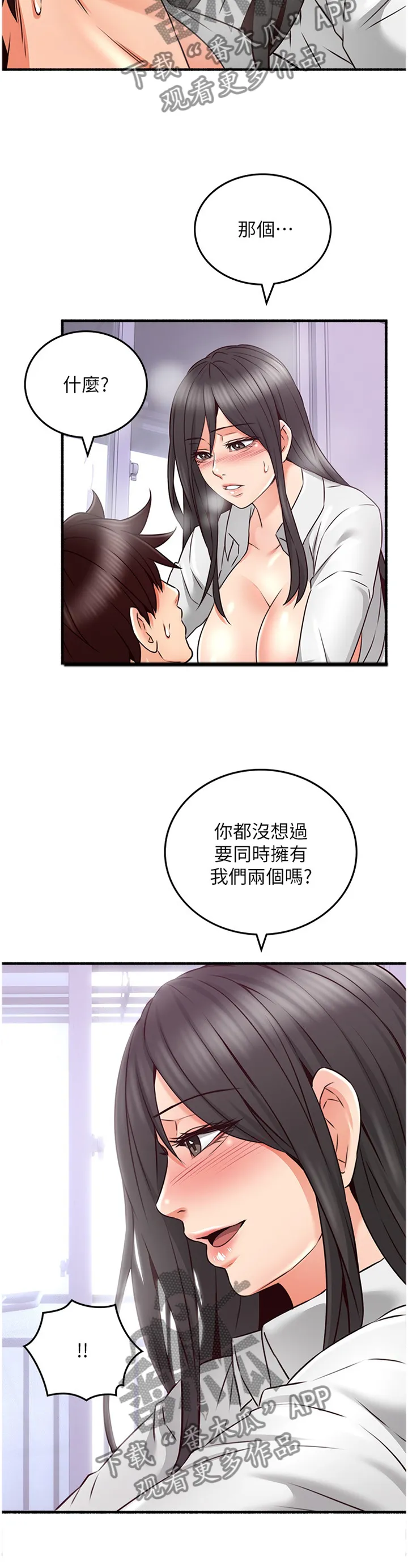 隔墙之瘾漫画漫画,第96章：最满足的人6图