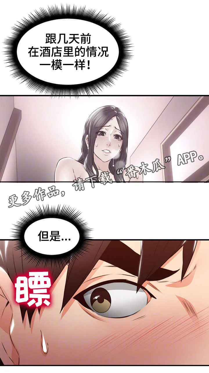 隔墙所爱漫画在线阅读免费漫画,第29章：不管了5图