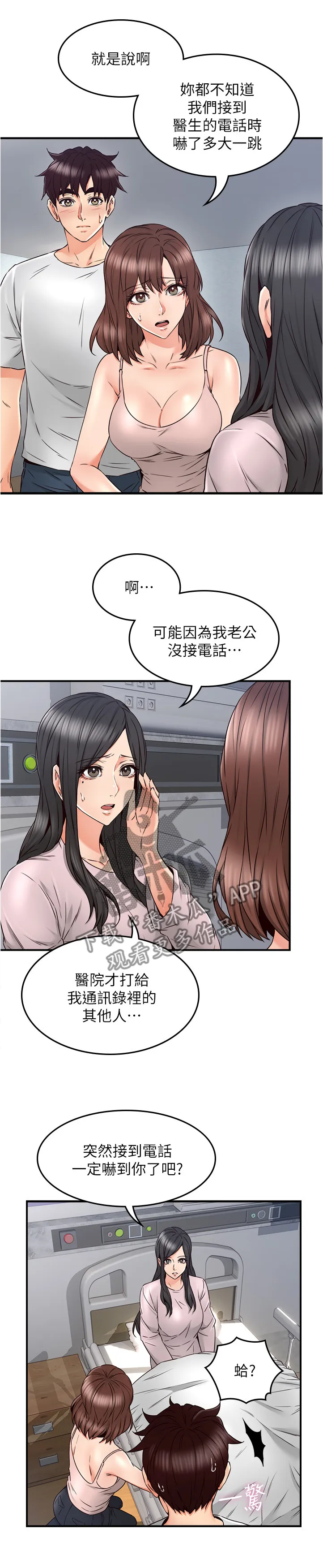 隔墙之瘾漫画漫画,第55章：要看这个吗7图