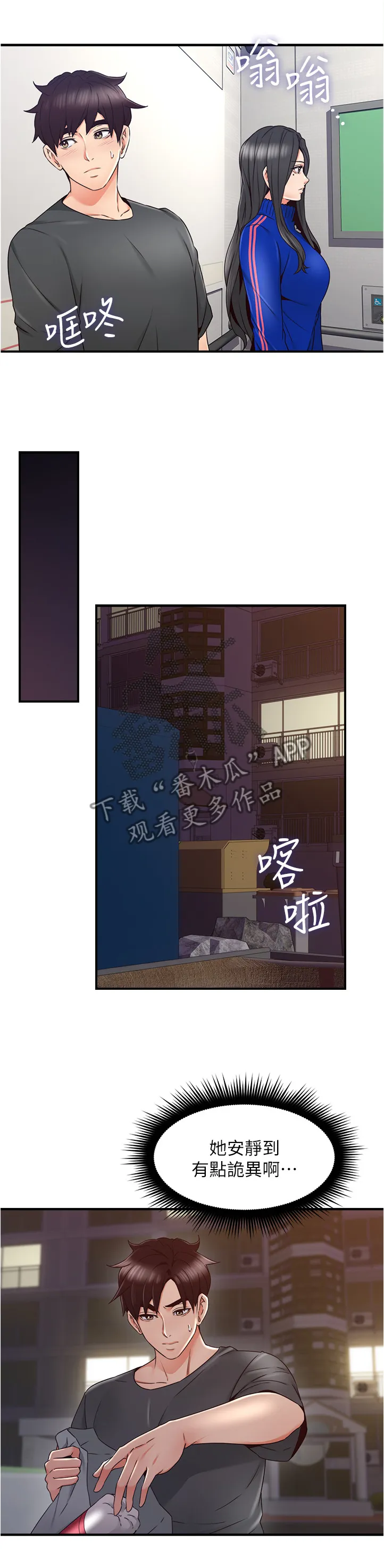隔墙之瘾漫画漫画,第50章：电梯冥想3图