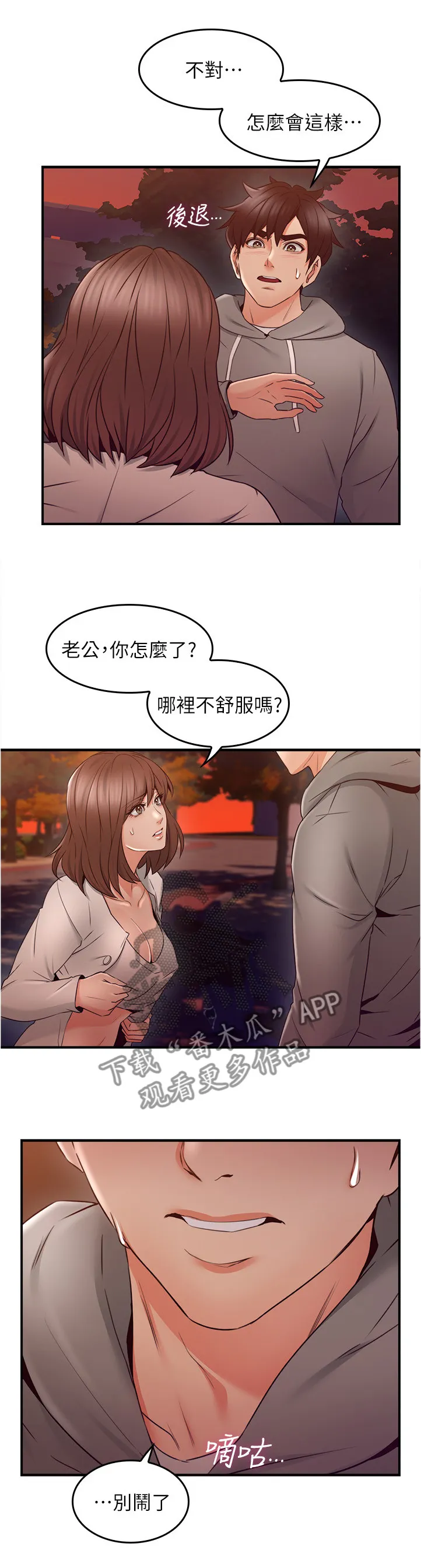 隔墙之瘾漫画漫画,第42章：错认3图