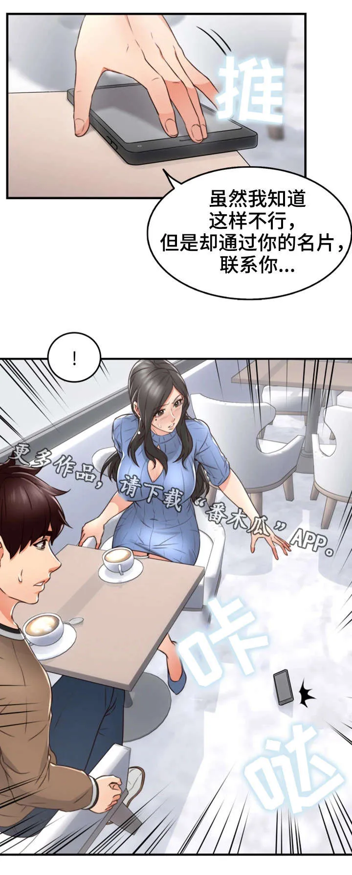 隔墙之瘾漫画漫画,第23章：行不行12图