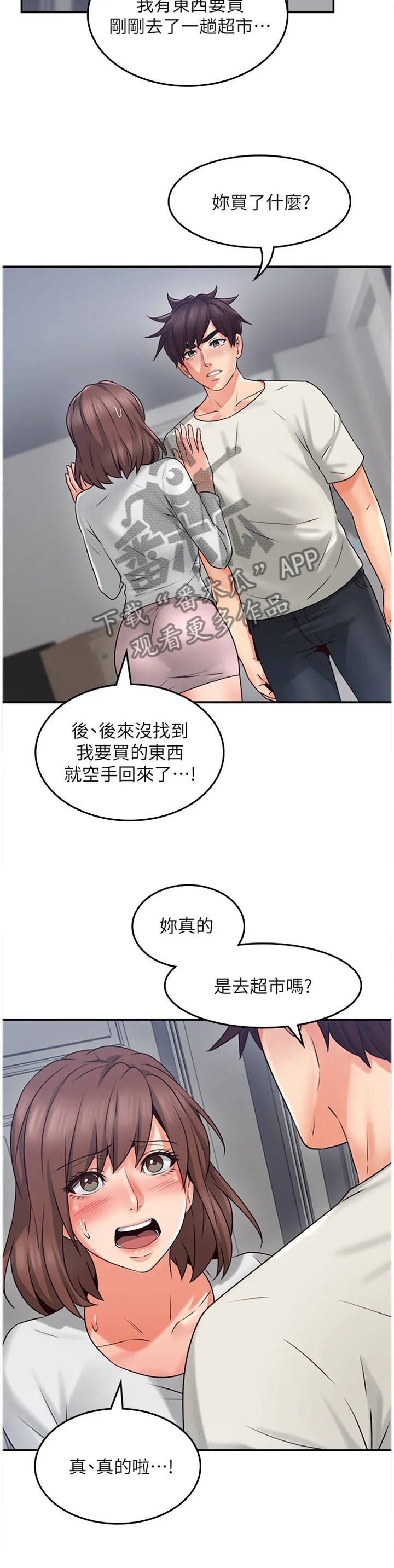 隔墙之瘾漫画漫画,第76章：我全都看到了8图