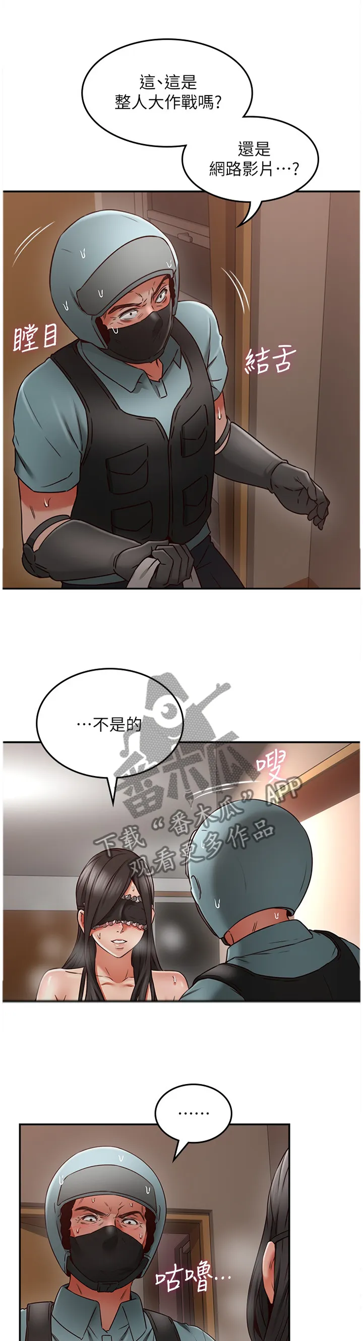 隔墙之瘾漫画免费下拉式漫画网漫画,第70章：想象2图