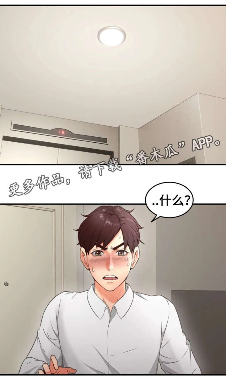 隔墙之瘾免费阅读漫画漫画,第21章：意外12图