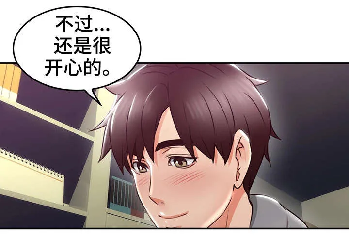 隔墙之瘾漫画漫画,第30章：第一次13图