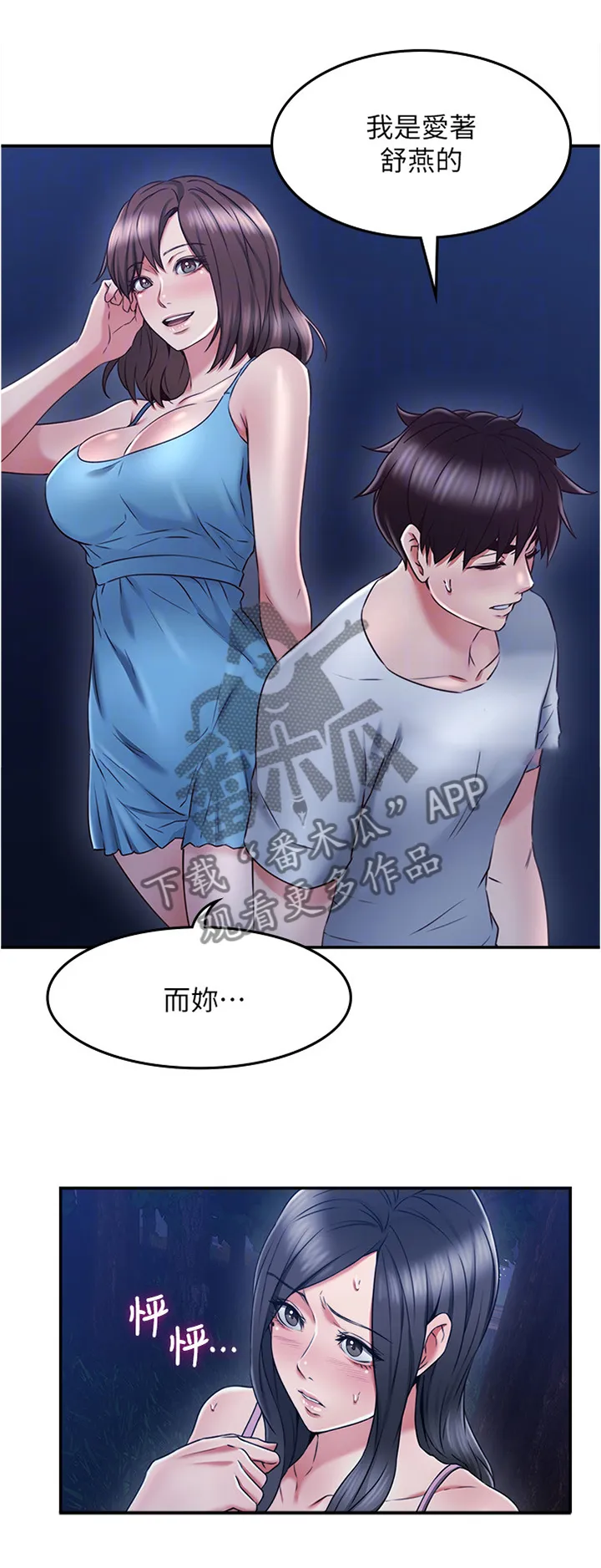 隔墙之瘾漫画漫画,第64章：不要管爱了5图