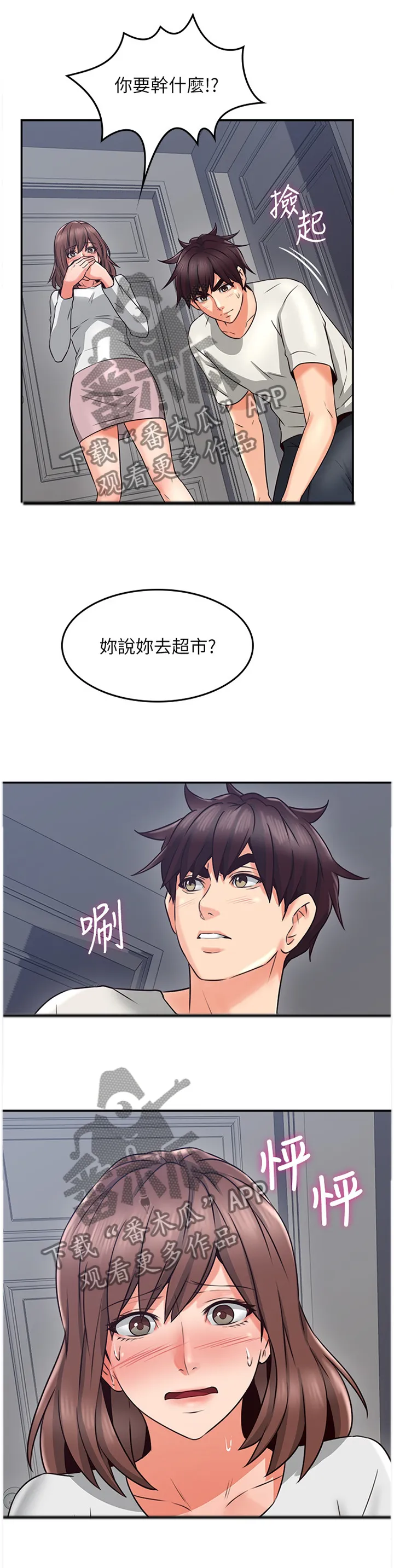 隔墙之瘾漫画漫画,第76章：我全都看到了9图