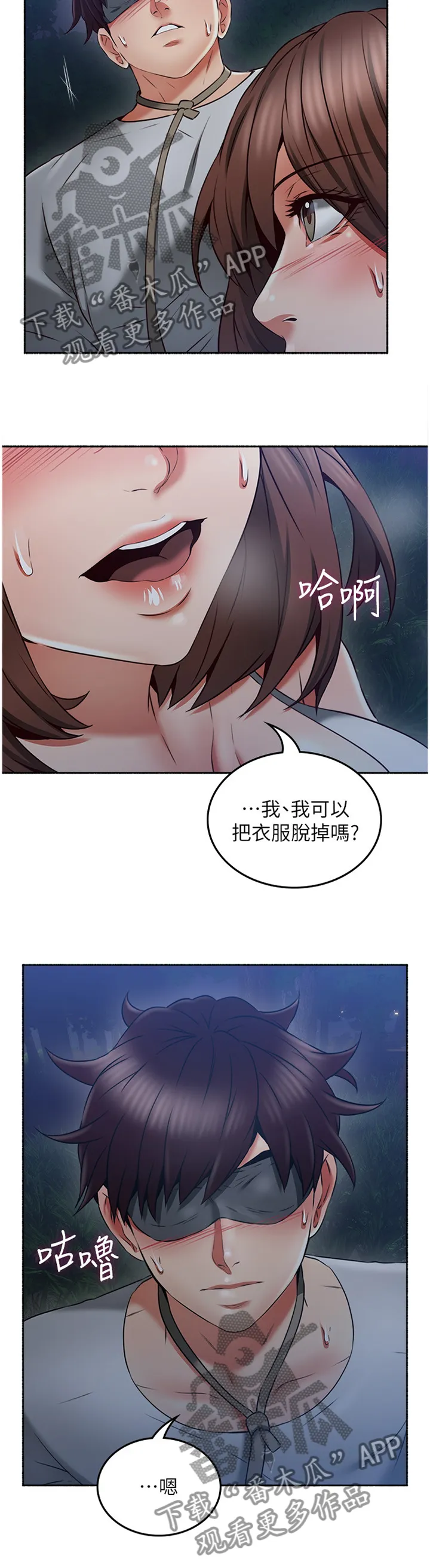 隔墙之瘾漫画漫画,第86章：我明白你的感受8图