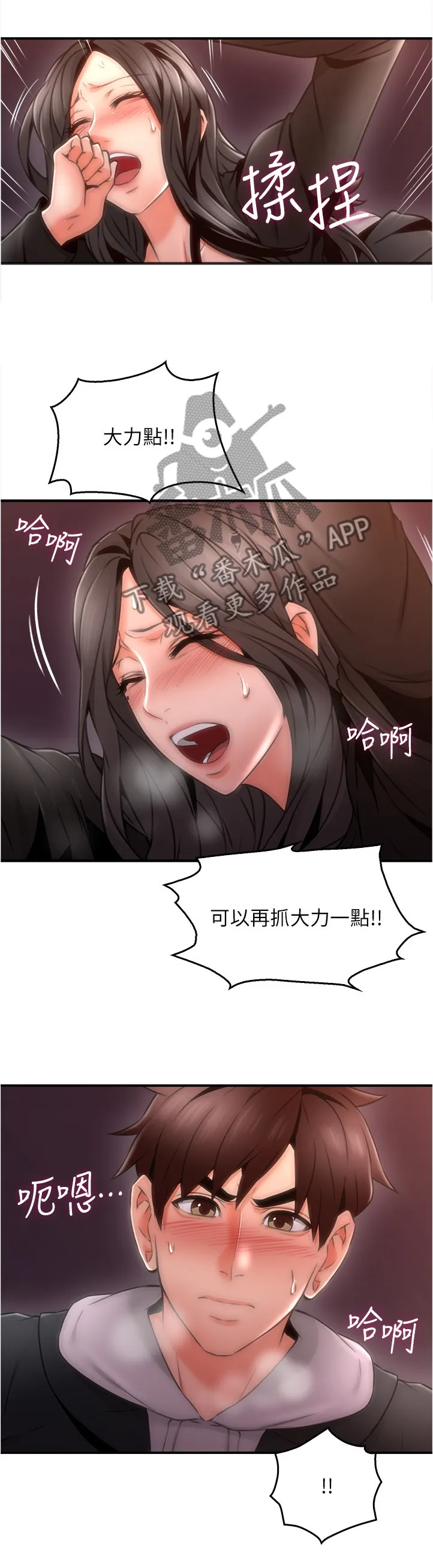 隔墙之瘾漫画免费下拉式漫画网漫画,第39章：正轨10图