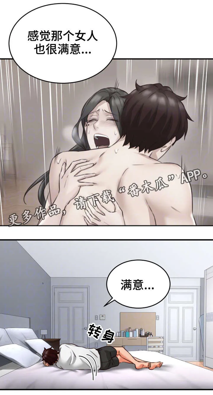 隔墙之瘾漫画漫画,第17章：满意18图