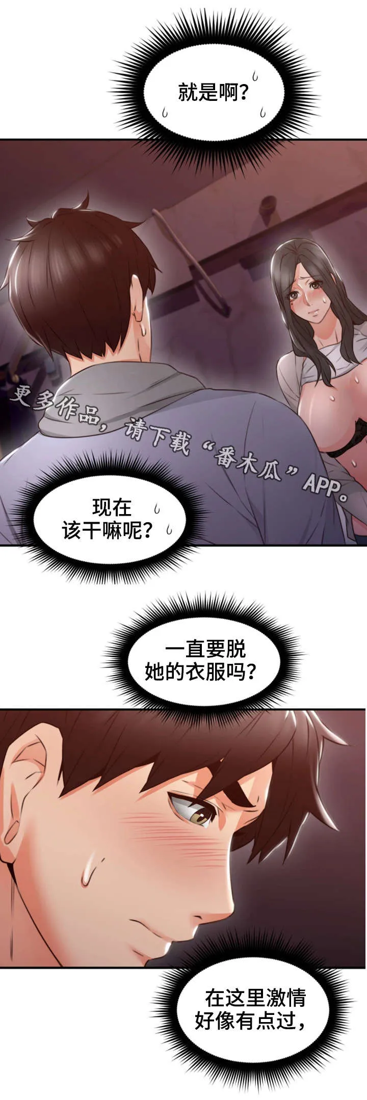 隔墙之瘾漫画免费下拉式漫画网漫画,第28章：拍照8图
