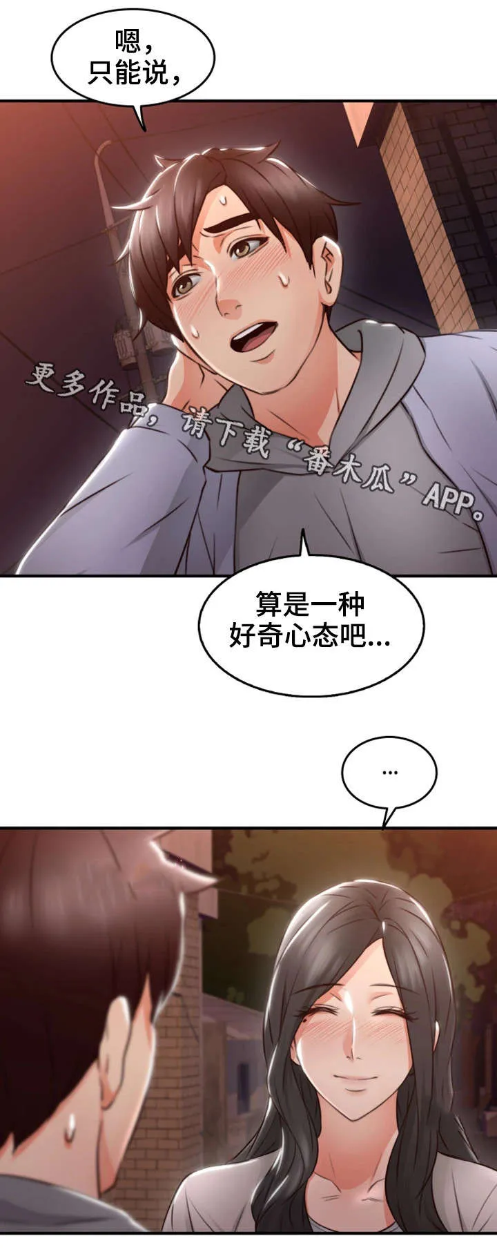 隔墙之瘾免费阅读漫画漫画,第27章：心跳加速3图