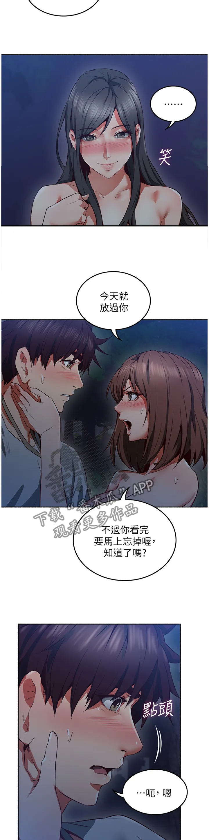 隔墙之瘾漫画漫画,第88章：挑衅4图