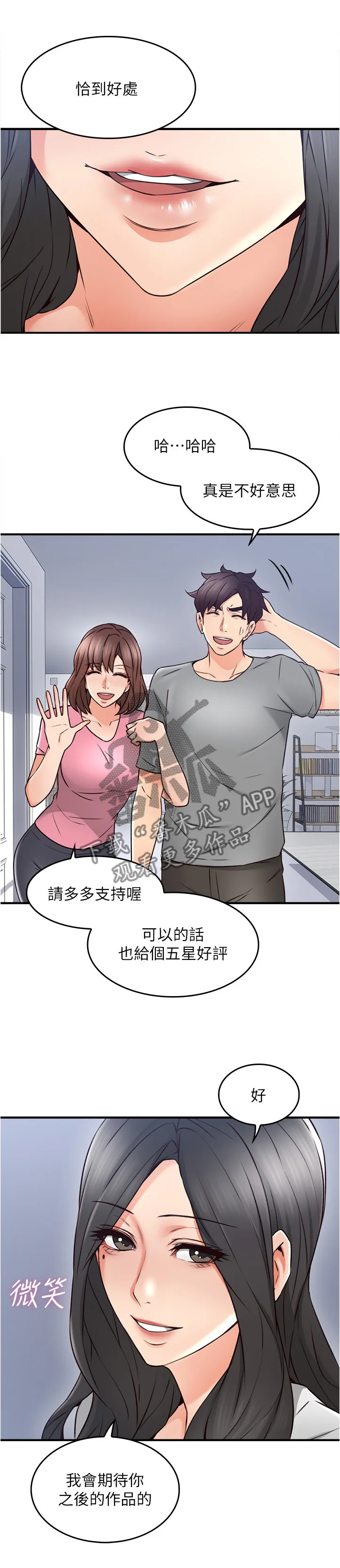 隔墙之瘾免费阅读漫画漫画,第38章：犹豫不决9图