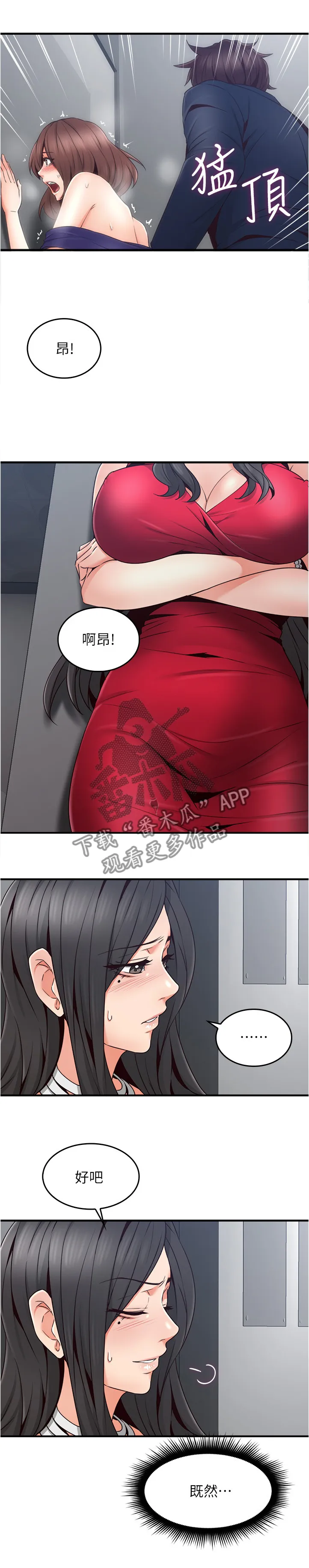 隔墙之瘾漫画漫画,第48章：我的位置3图