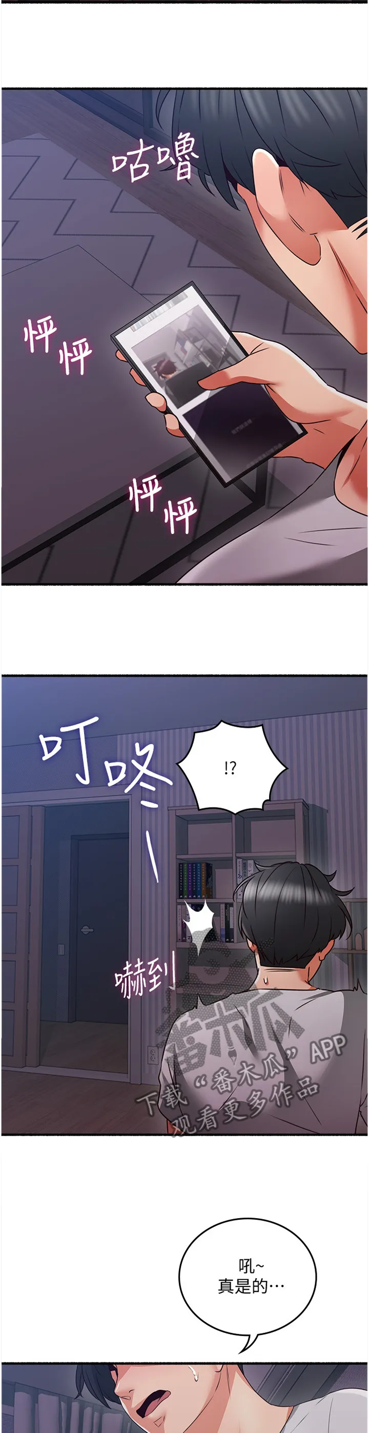 隔墙之瘾漫画,第105章：【完结】巧合9图