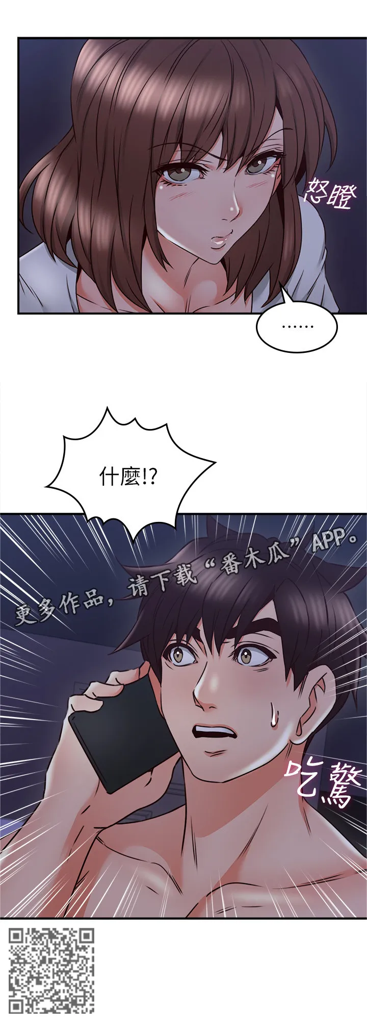 隔墙之瘾漫画漫画,第54章：深夜来电16图