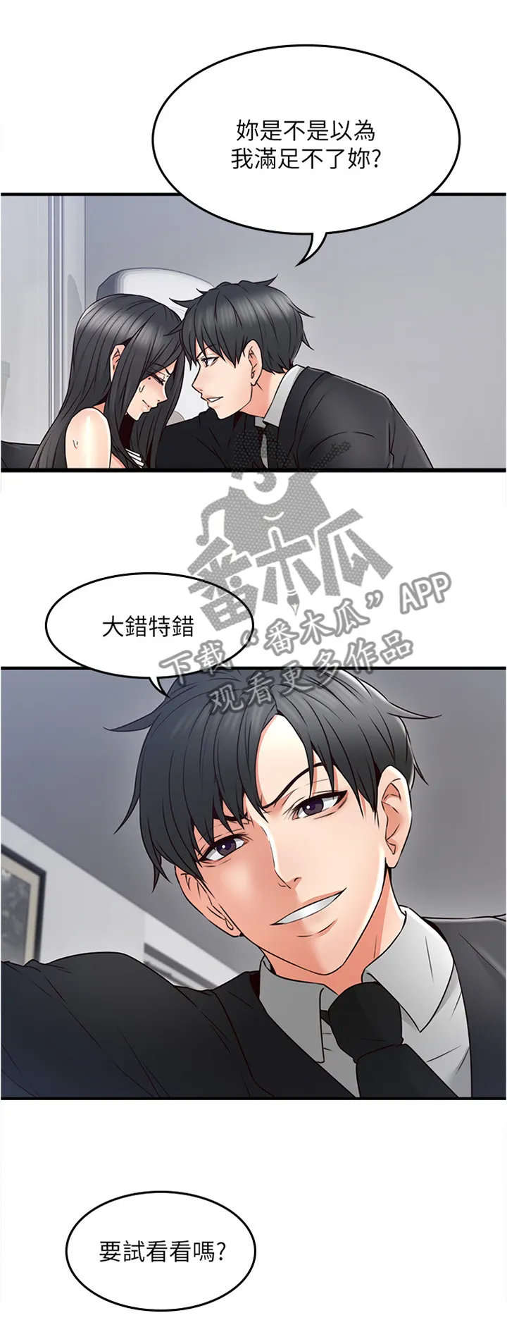 隔墙之瘾漫画免费下拉式漫画网漫画,第57章：一个提议5图