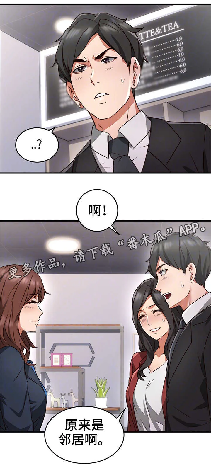 隔墙之瘾漫画漫画,第19章：咖啡厅13图