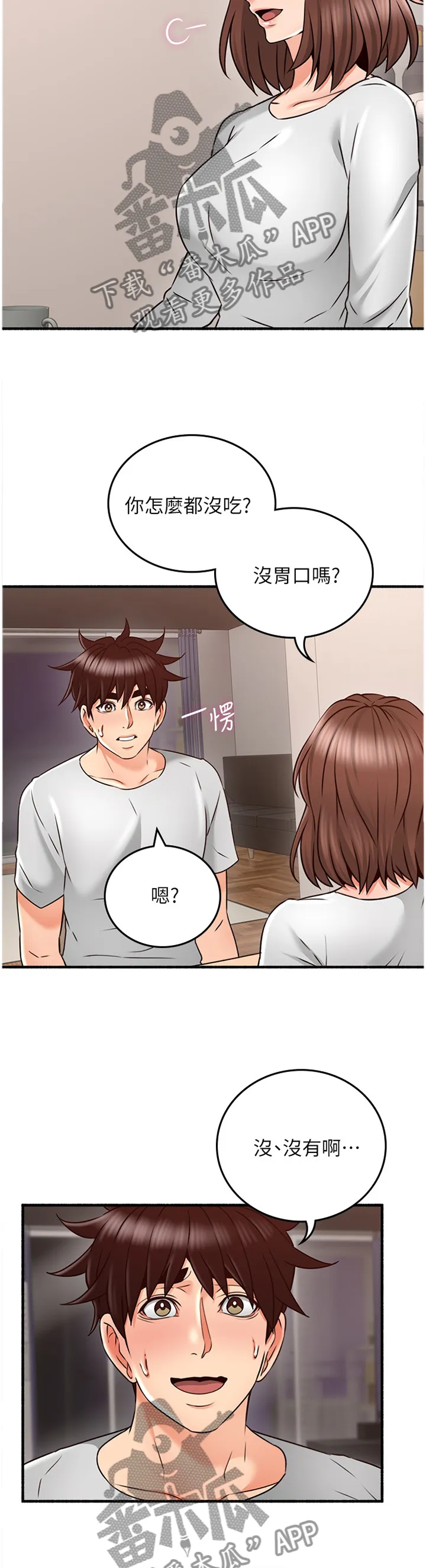隔墙所爱漫画在线阅读免费漫画,第99章：真气人4图