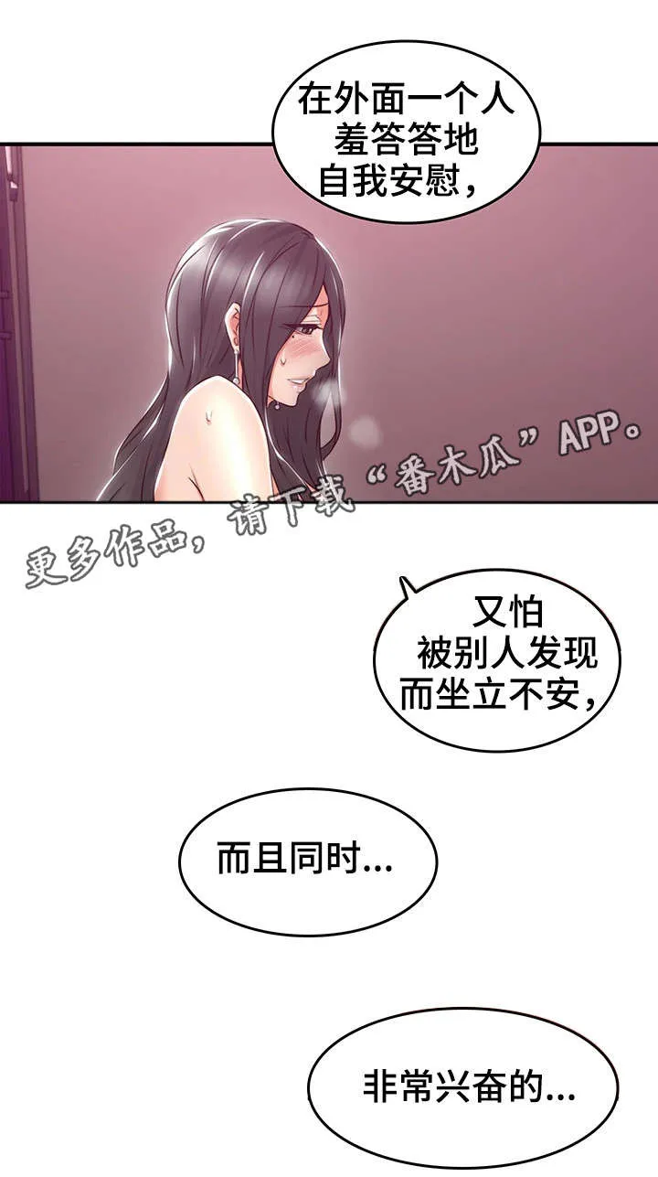 隔墙所爱漫画在线阅读免费漫画,第26章：题材6图