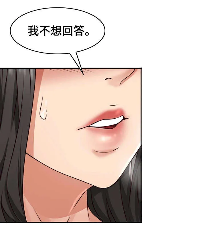 隔墙之瘾漫画漫画,第13章：不想回答10图