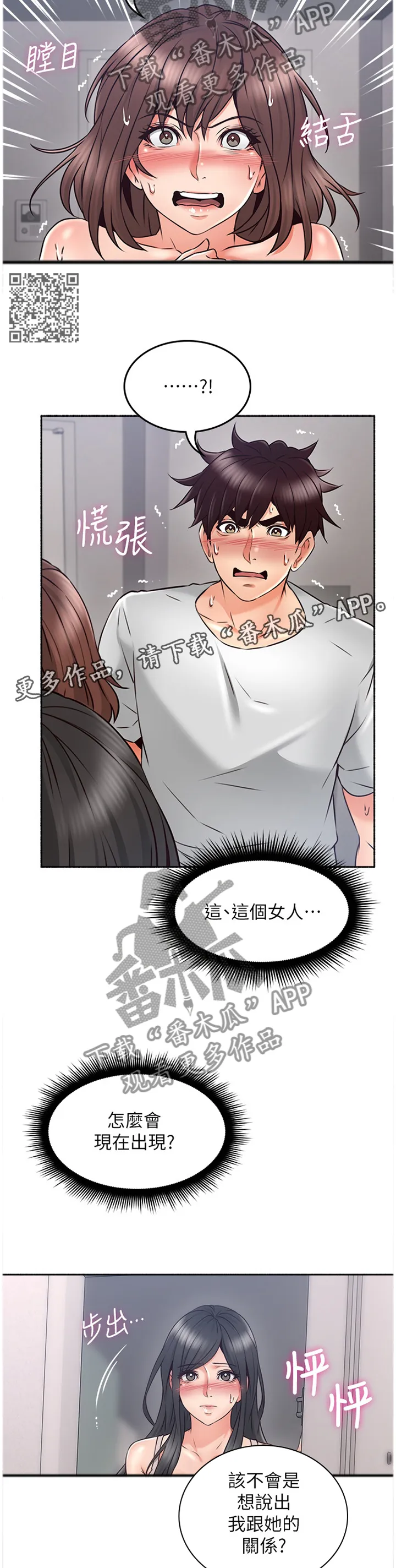 隔墙之瘾漫画漫画,第83章：我都听到了6图