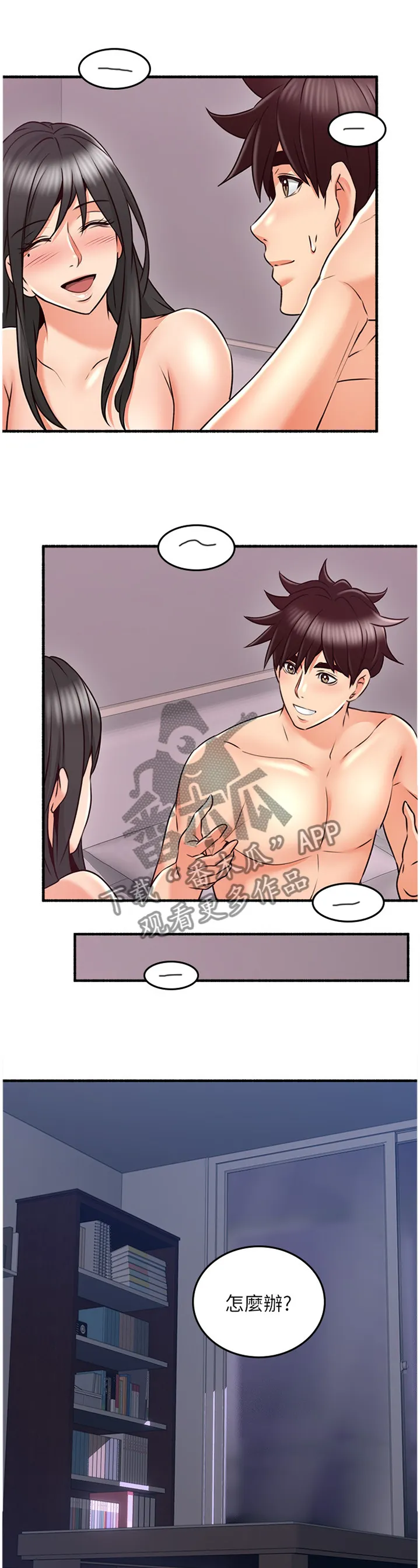 隔墙之瘾漫画漫画,第98章：心平气和4图