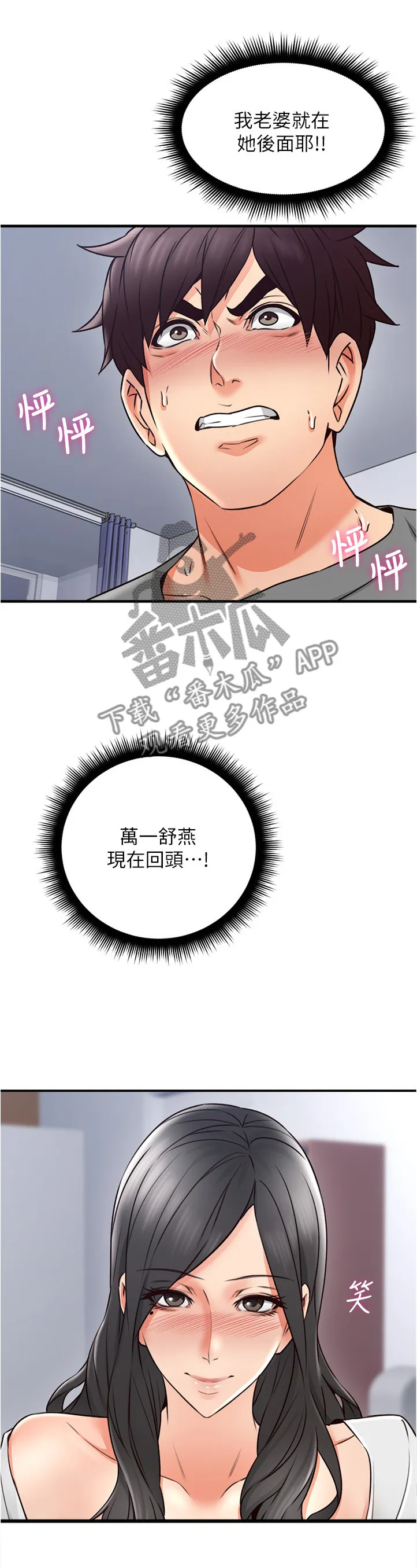 隔墙之瘾免费阅读漫画漫画,第36章：尴尬11图