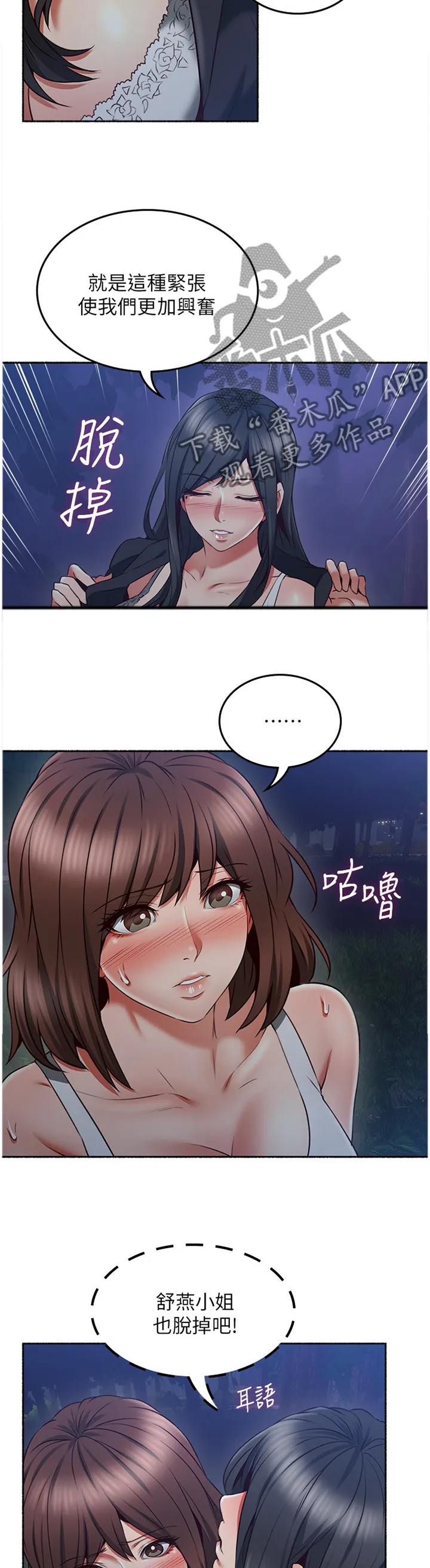 隔墙之瘾漫画漫画,第86章：我明白你的感受6图